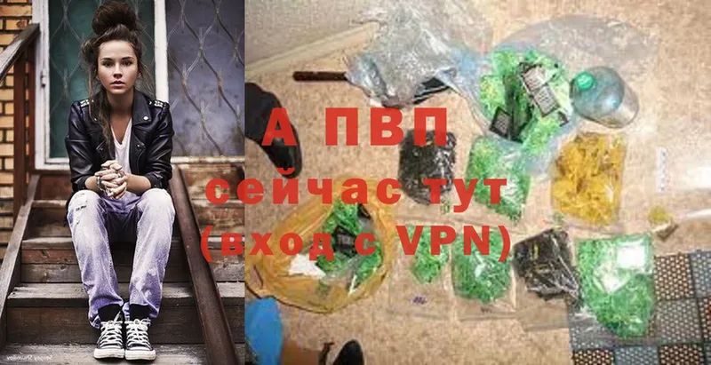 APVP крисы CK  где найти   Армянск 